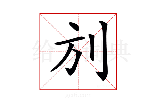 𠛍