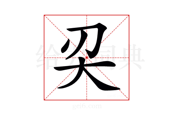 𠛇