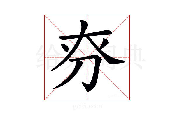 𠛞