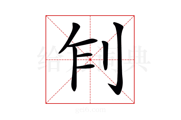 𠛢
