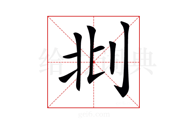 𠛙