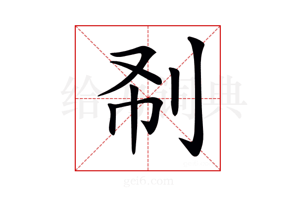 𠛚
