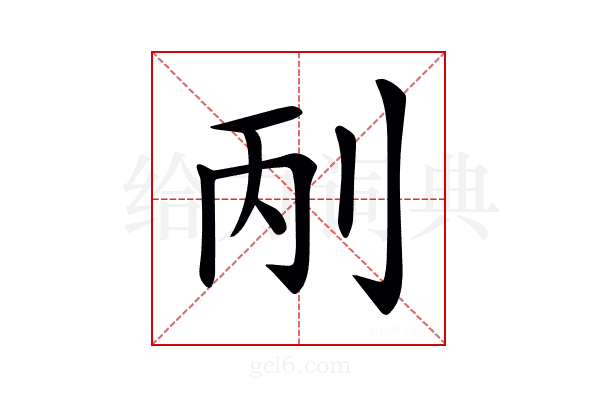 𠛥