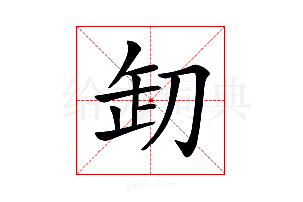 𠛺