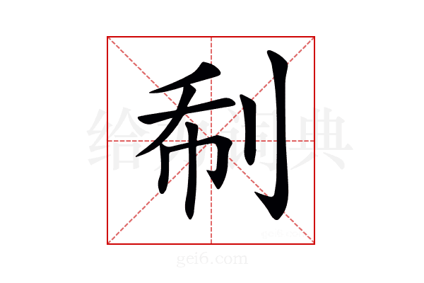 𠛻