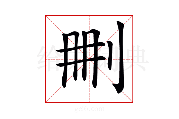 𠛹