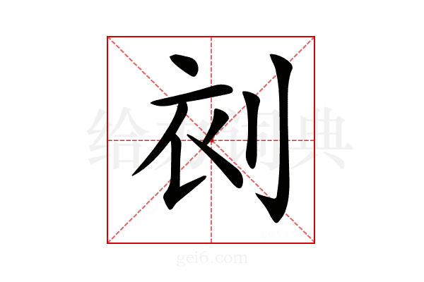 𠜆