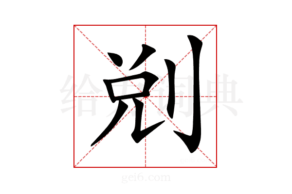 𠜑