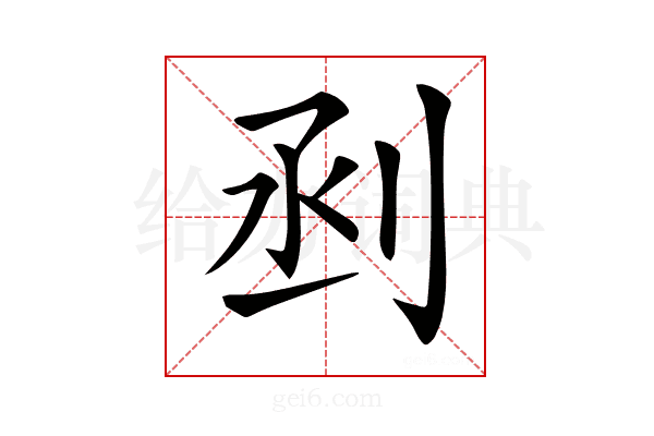 𠜉