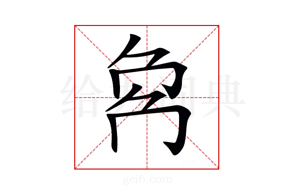 𠜌