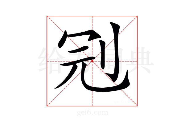 𠜍