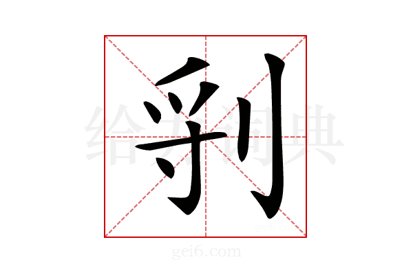 𠜖