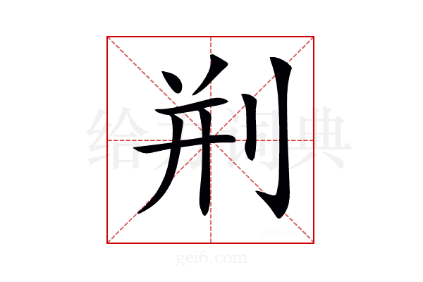 𠛼