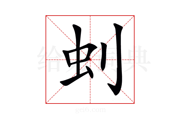 𠛿