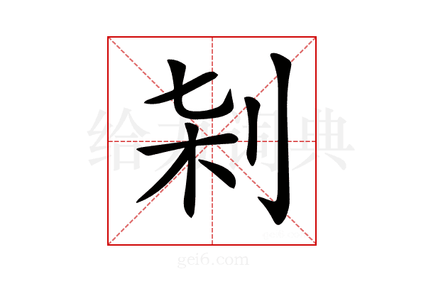 𠜀