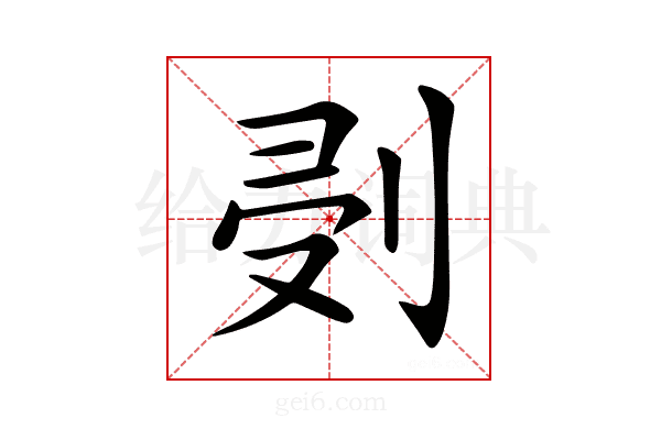 𠜘