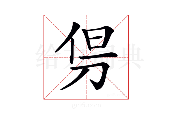 𠜬