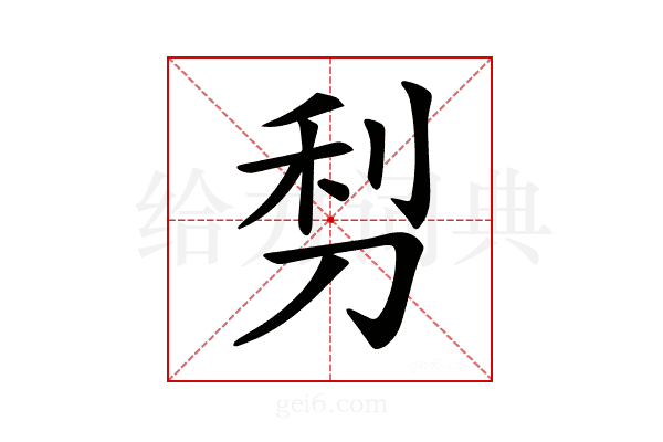 𠜣