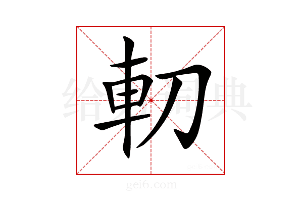 𠜥