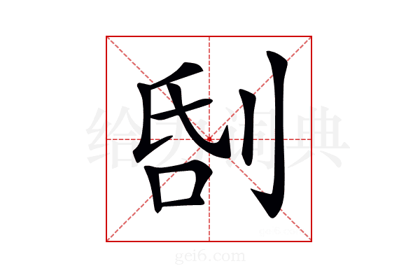 𠜜