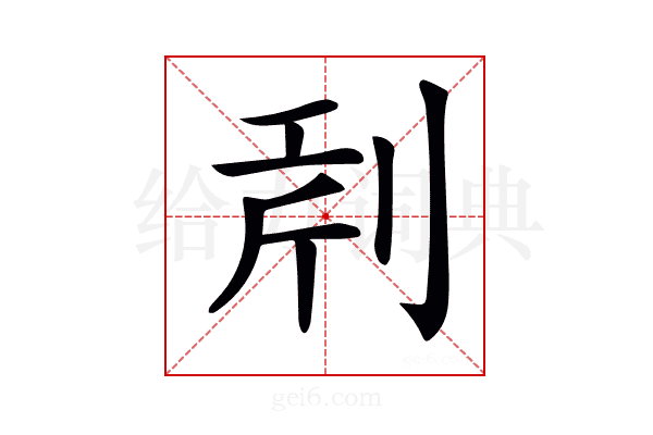 𠜝