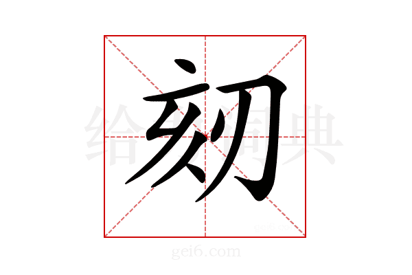 𠜨