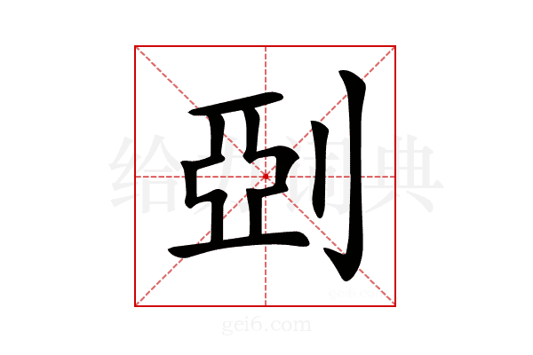 𠜲