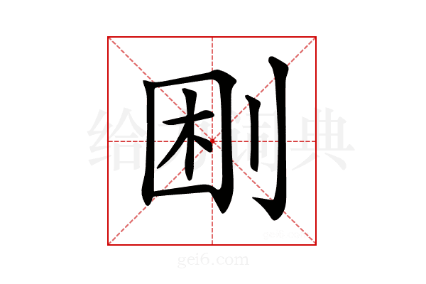 𠜠