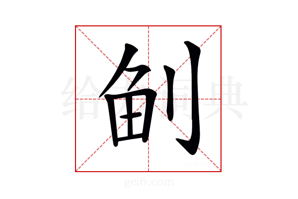 𠜪