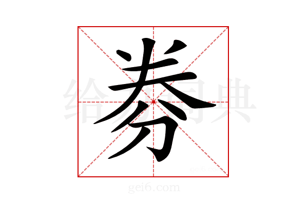 𠝂