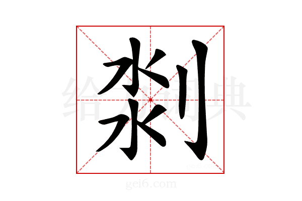 𠝃