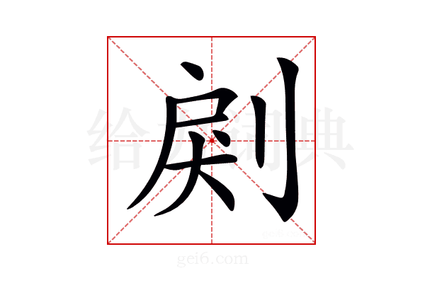 𠜺
