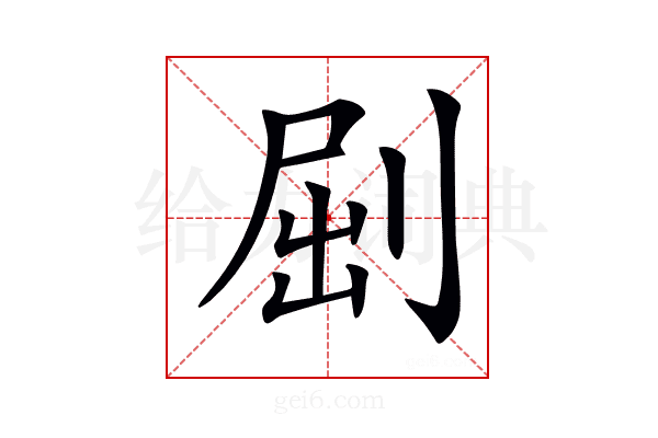 𠜾