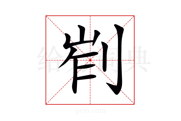 𠜿