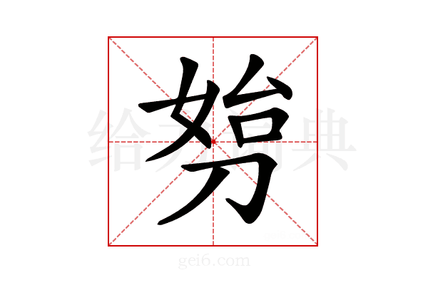 𠝔