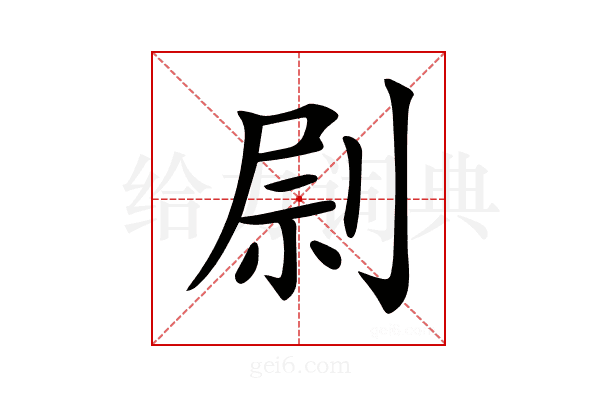 𠝑