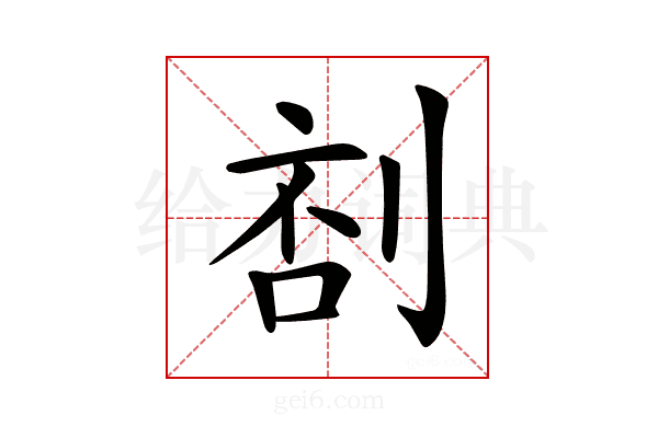 𠝒