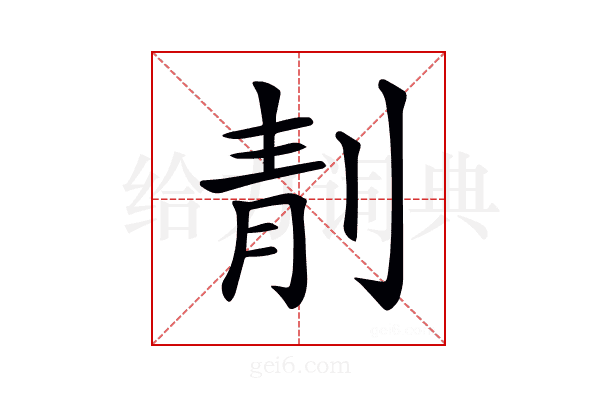 𠝜