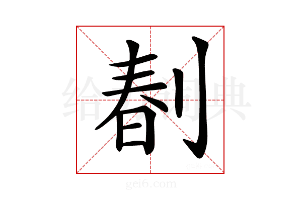 𠝩