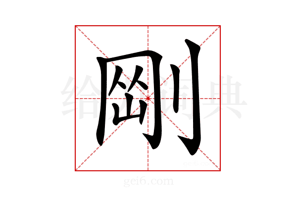 𠝴