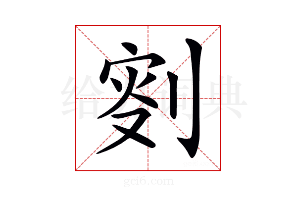 𠝬
