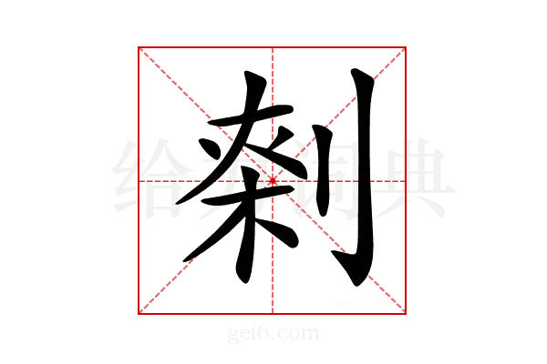 𠝱