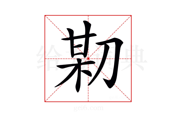 𠝼