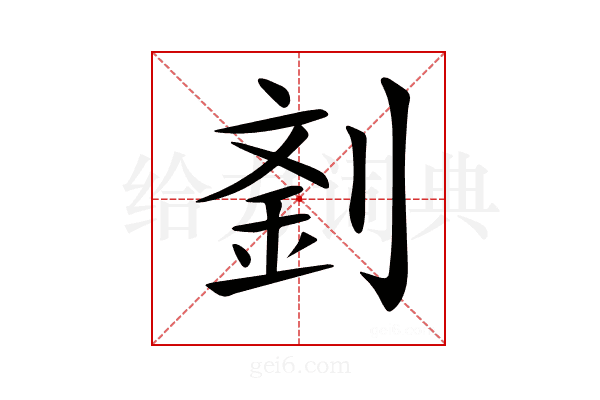 𠞑