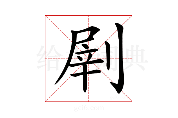 𠞂