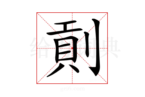 𠞖