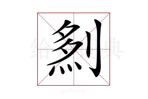 𠞎