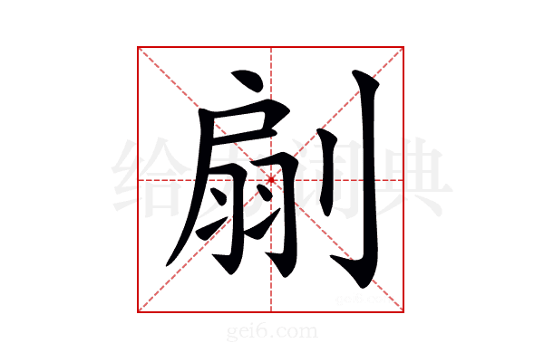 𠞛