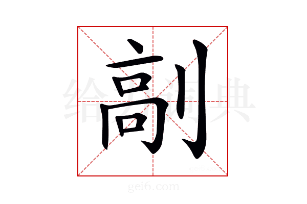 𠞟