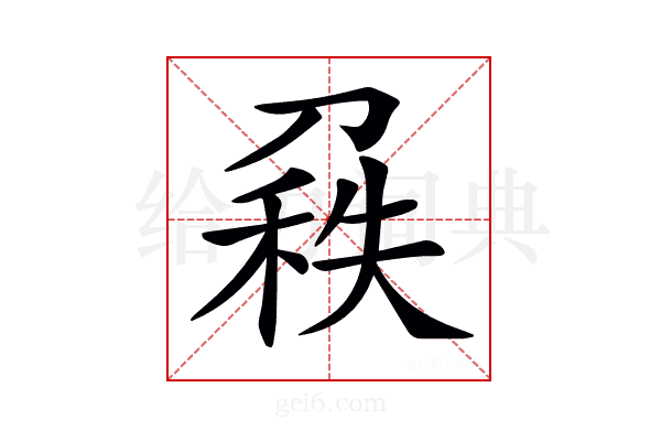 𠞠